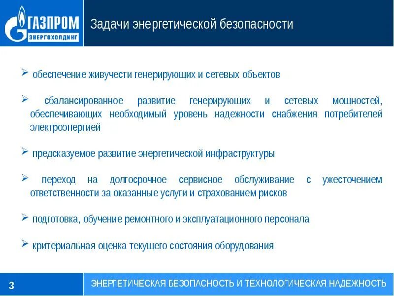 Энергетическая безопасность закон. Задачи энергетической безопасности. Цель энергетической безопасности. Уровни энергетической безопасности. Задачи политики энергетической безопасности.