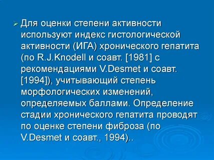 За активность хронического гепатита говорят