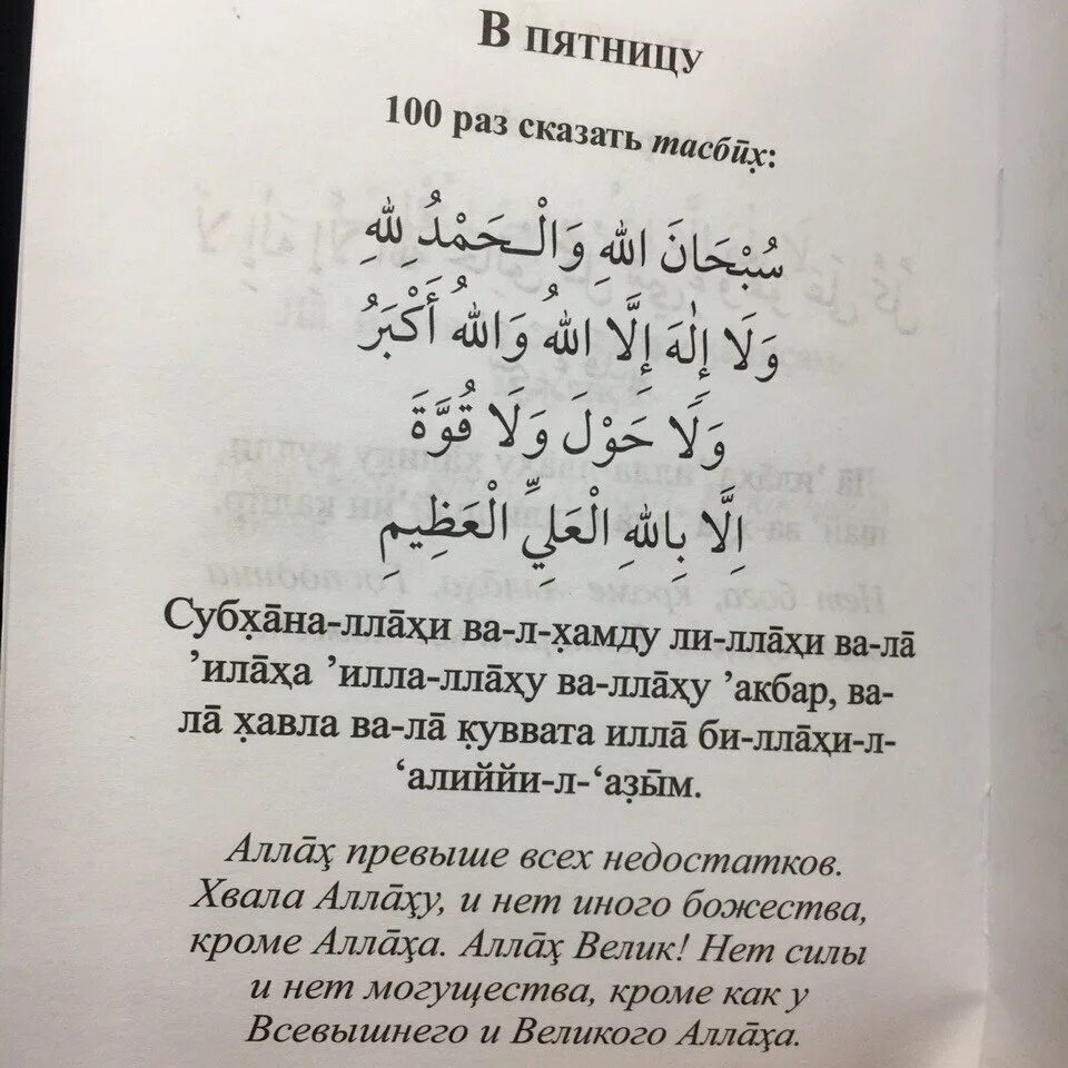 Как читать тасбих намаз. Дуга тасбих после намаза. Молитва тасбих. Дуа тасбих после намаза. Молитва на арабском языке.