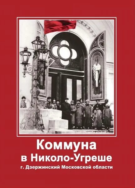Коммуна имени дзержинского макаренко. Завод фэд харьков. Коммуны дзержинского. Детская трудовая коммуна им дзержинского макаренко. Коммуна имени дзержинского макаренко.