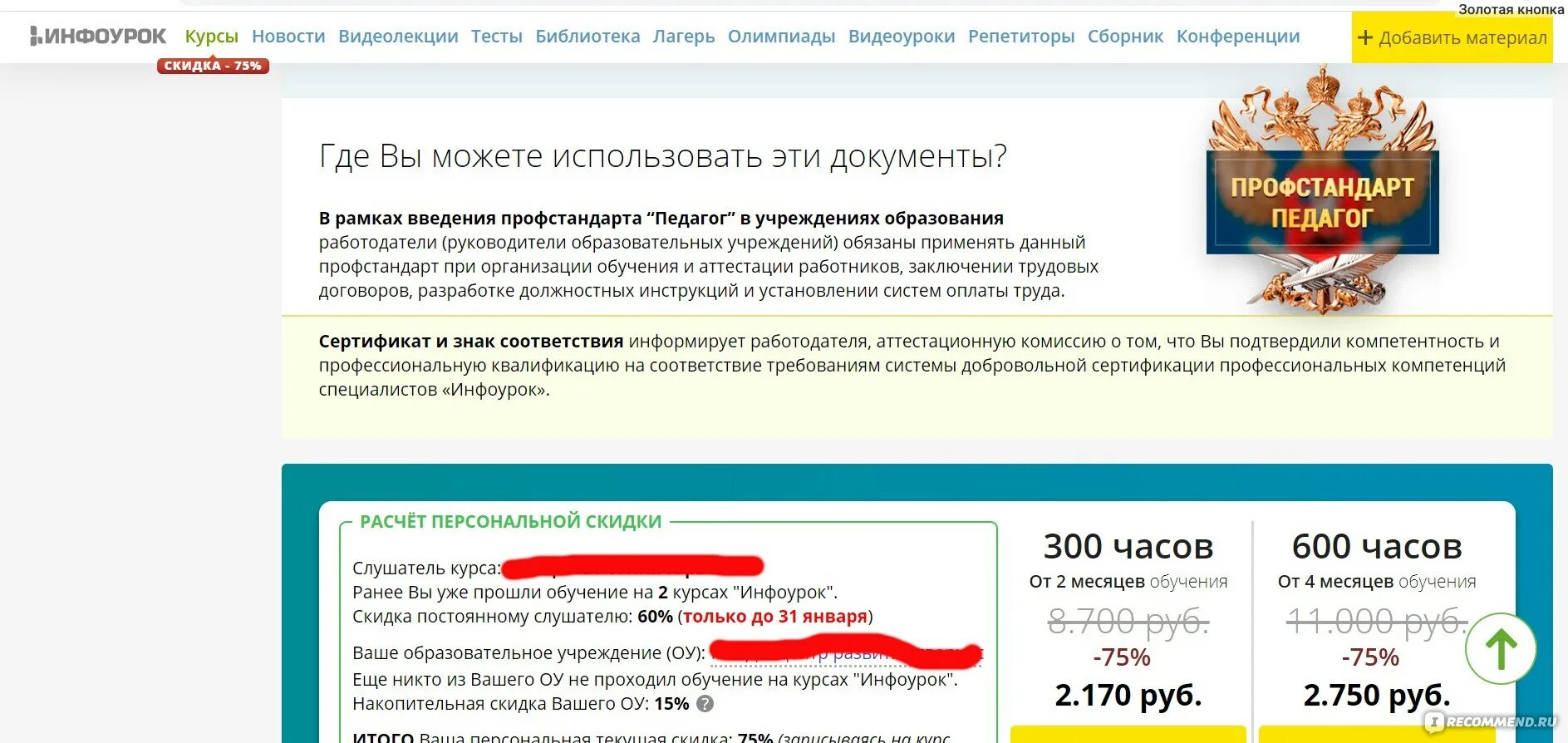 Инфоурок тесты. Инфоурок ответы. Инфоурок ссылка на сайт. Промокоды на Инфоурок ру.