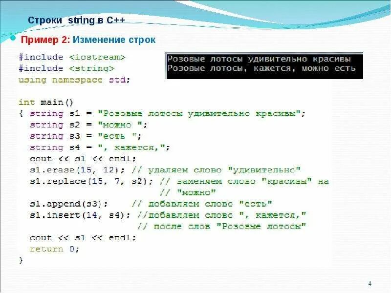 Изменение символа в строке. Строки в с++. Первые строки с++. Вывод строки c++. Строки в с++ примеры.