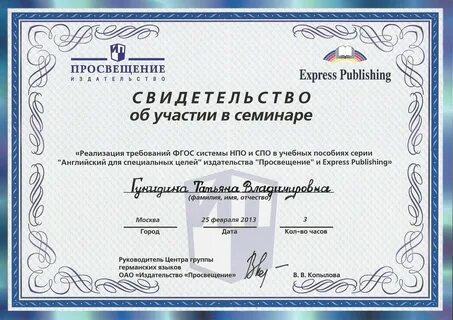 Сертификат семинар