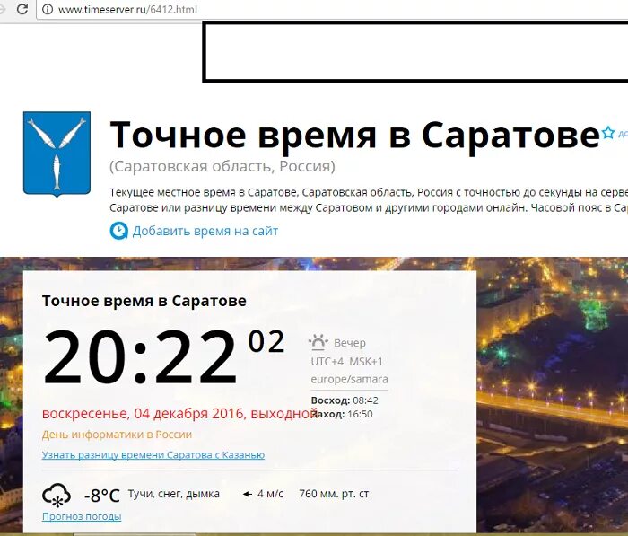 Точное время Саратов. Сколько времени в Саратове точное. Время в Саратове сейчас точное. Точное российское время.