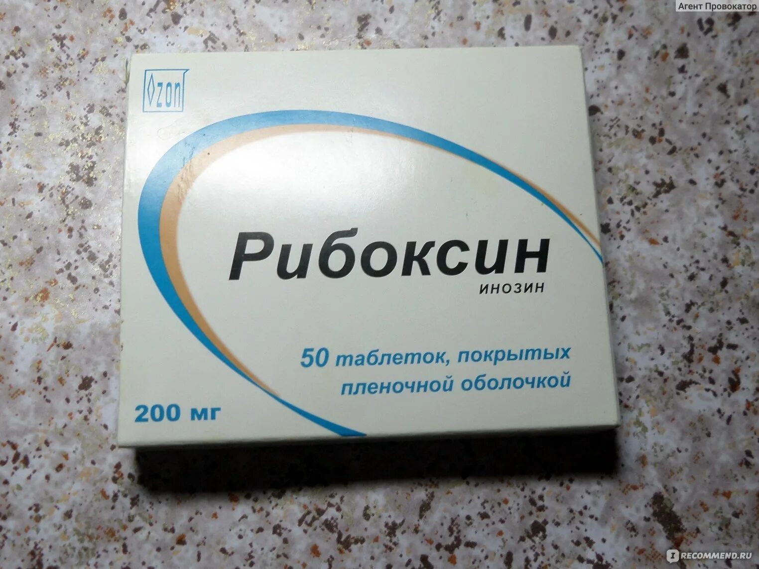 Рибоксин таблетки купить. Рибоксин Озон. Таблетки для снижения сердцебиения. Препарат рибоксин. Рибоксин для сердца.