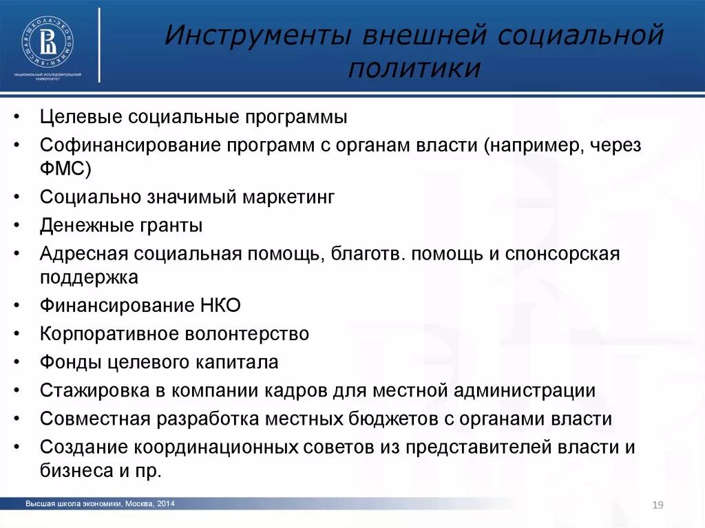 Программы социальных реформ. Инструменты социальной политики. Инструменты социальной политики государства. Инструменты реализации социальной политики. Цели и инструменты социальной политики государства.