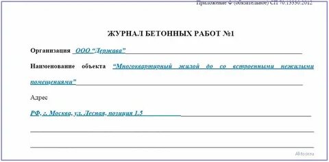 Как правильно заполнять производства работ