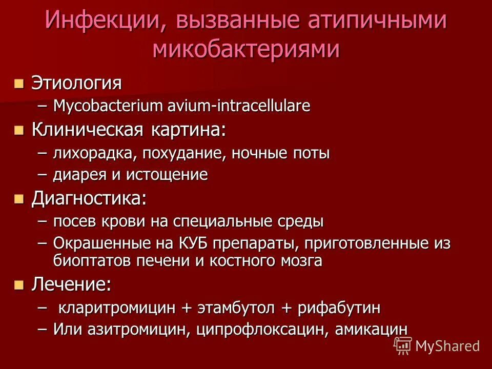 Вторичные инфекции вич