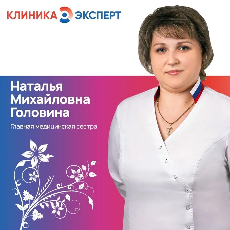 Natalya mihailovnya. Клиника эксперт Курск. Центр эксперт курск сайт