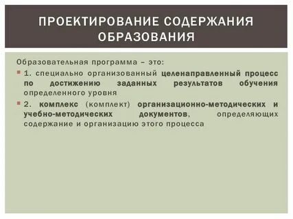 Изменения содержания и целей образования