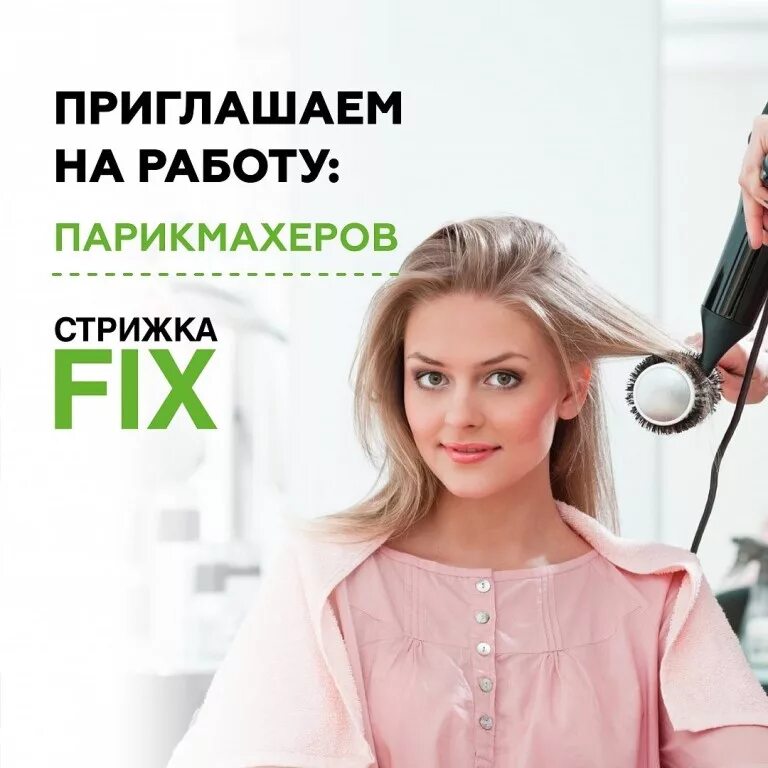 ассистент парикмахера. работа парикмахера с ассистентом. вакансии помощник парикмахера. ассистент стилиста. ищем ассистента стилиста.