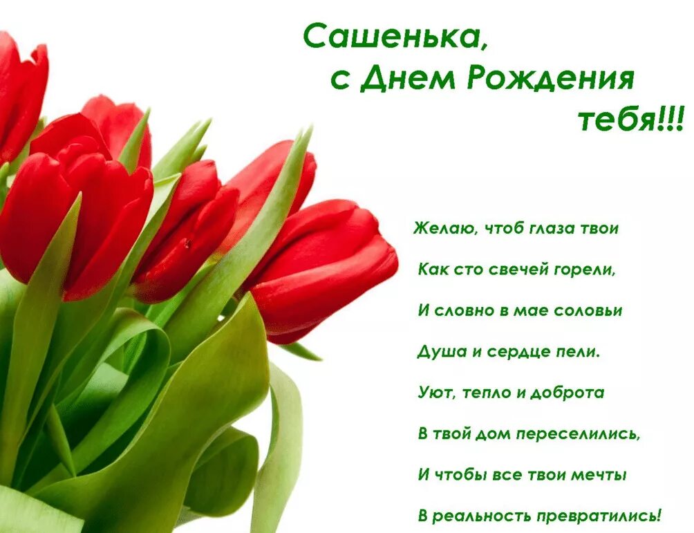 Музыкальное поздравление александре: найдено 90 изображений