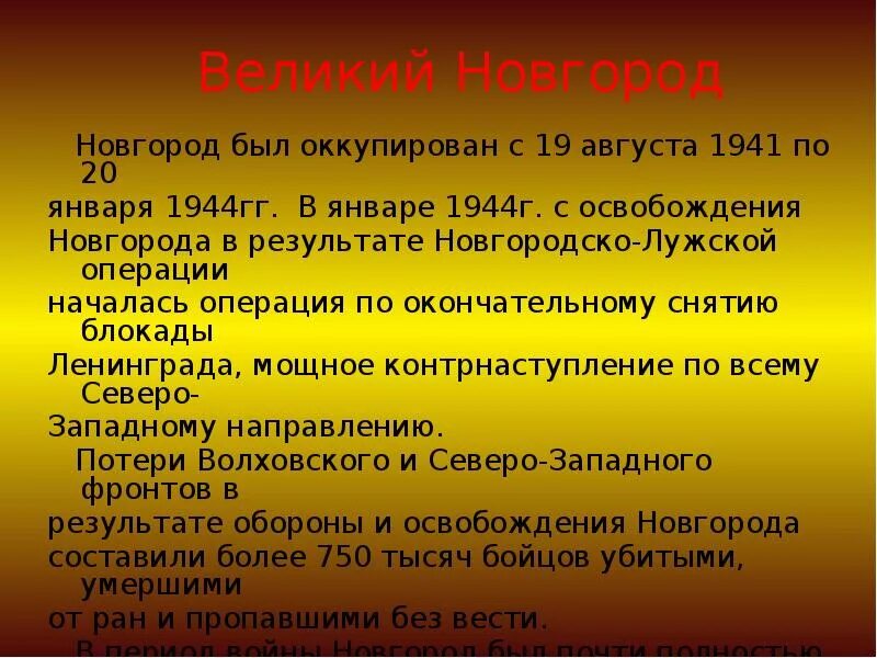 Ответы на историческую викторину освобождение новгорода