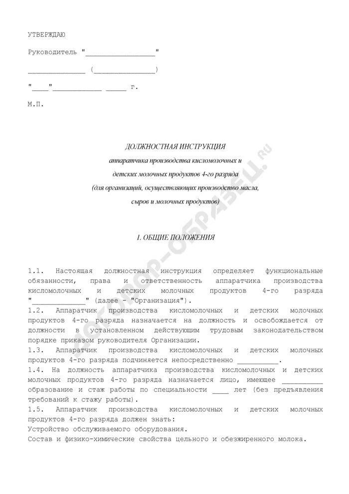 Должностная инструкция мебельное производство. Должностная инструкция мебельное производство. Какие нужны документы для работы рабочий зеленого строительства. Должностная инструкция мебельное производство. Обязанности сборщика мебели на производстве.