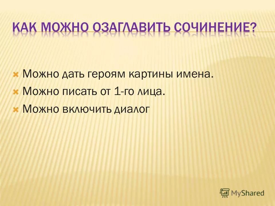 Включат диалог торты