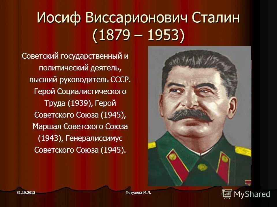 Иосиф кратко. Сталин, иосиф виссарионович (1879–1953), политик.. иосиф сталин 1945. иосиф сталин 1879. сталин иосиф виссарионович презентация.