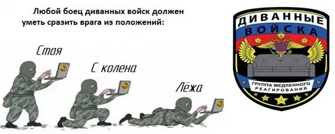 Воин диванный дзен