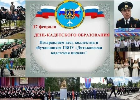 День кадета