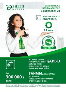Работа костанай без опыта