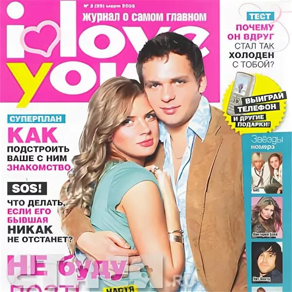 Magazine 01. Обложка для журнала. Justine журнал для девочек. I love you журнал 2010. Журнал 01.