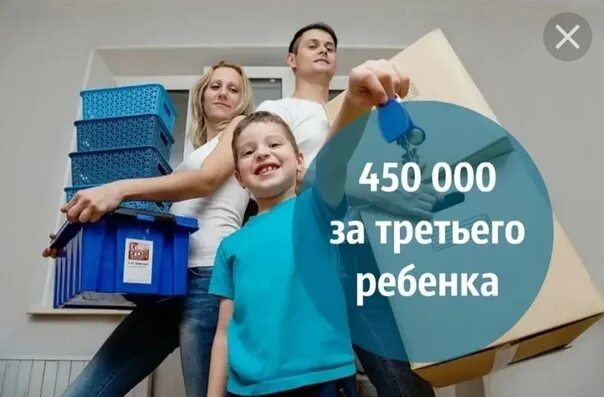 450 За третьего ребенка. Субсидия на третьего ребенка. Ипотека за третьего ребенка. 450 000 Многодетным семьям.