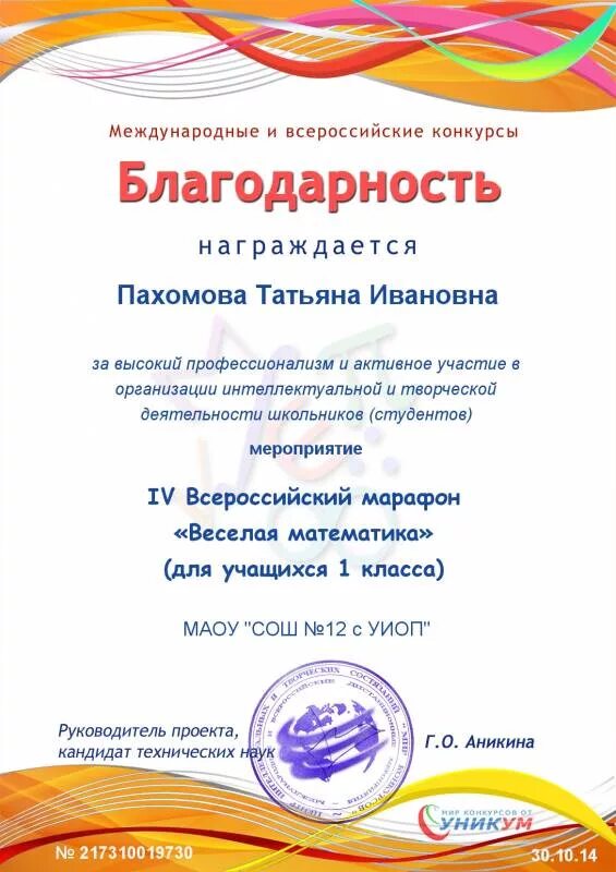 Благодарность вручается или награждается
