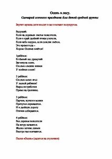 Сценарий сказки про осень