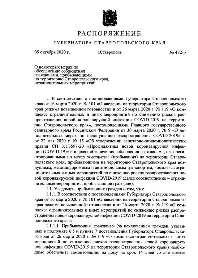 Распоряжение губернатора Ставропольского края. Письмо губернатору Ставропольского края. Написать письмо губернатору Ставропольского края. Номер губернатора Ставропольского края. Приказ губернатора края