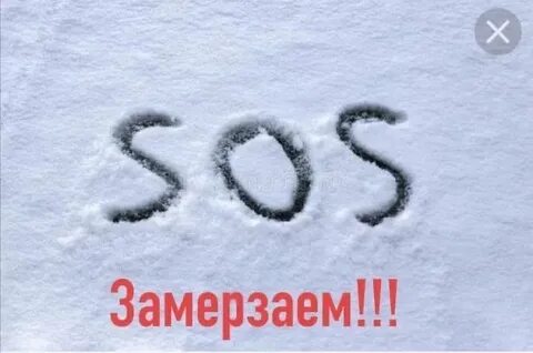 Градусы замерзаю