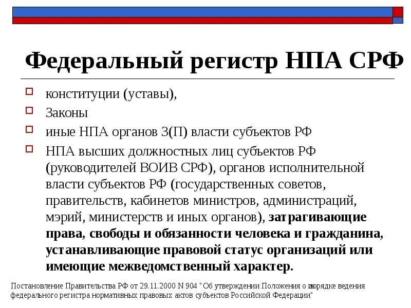 Актов субъектов федерации федеральному законодательству. Правовые акты субъектов РФ. НПА органов исполнительной власти. Нормативно правовые акты субъектов РФ. Нормативно правовые акты субъектов РФ примеры.