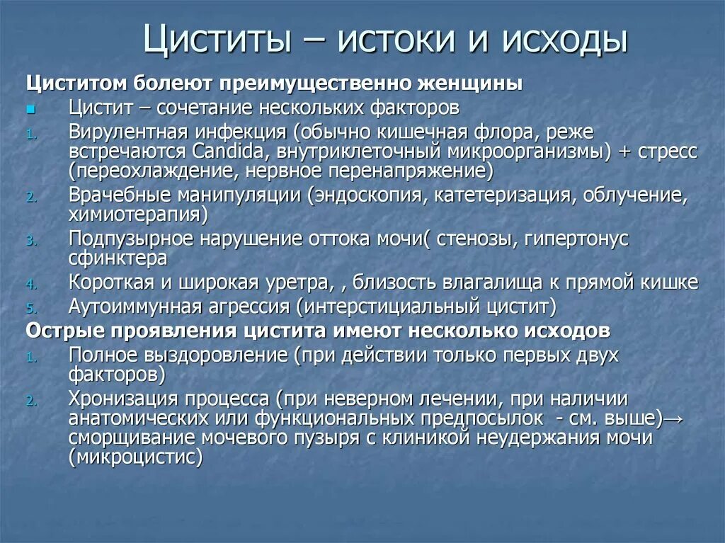 После лучевой цистит. Острый цистит осложнения. Острый цистит клиника. Осложнения острого цистита у женщин.