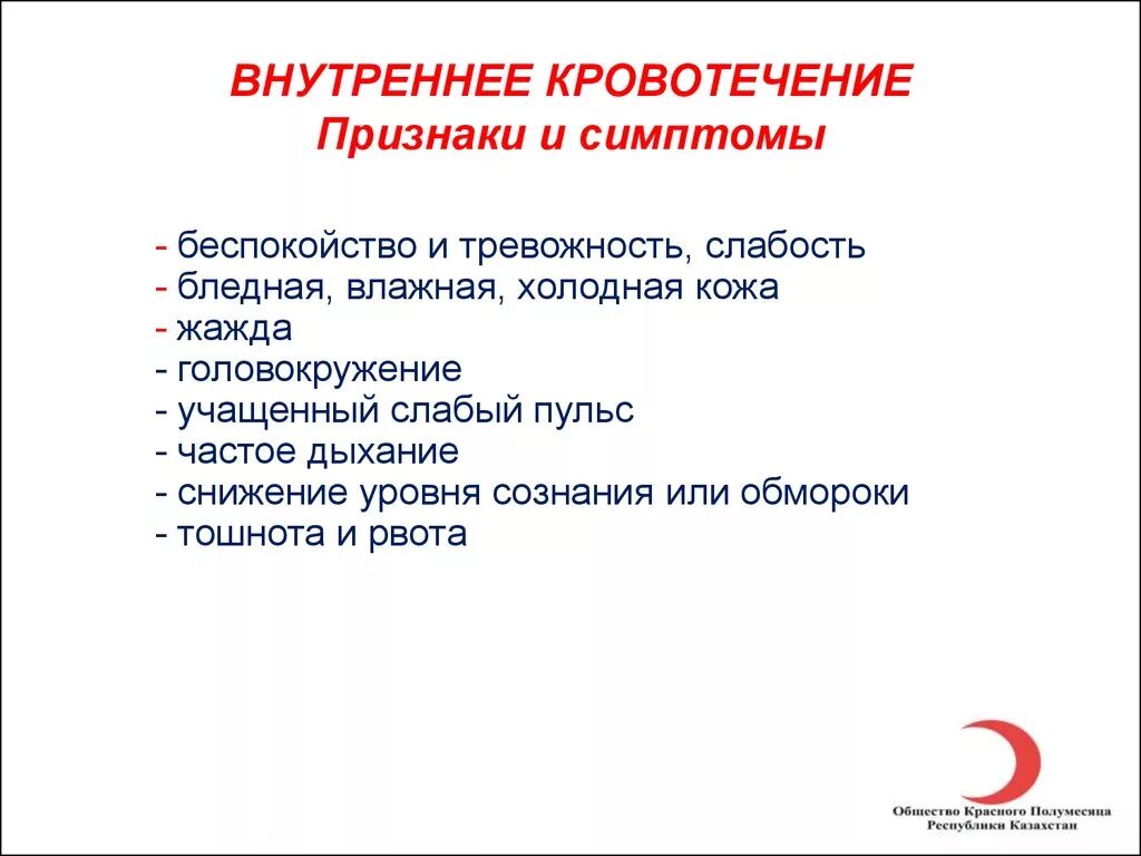 Данные указывающие на наличие признаков. Характерный признак внутреннего кровотечения. Выберите признаки внутреннего кровотечения:. Характерное проявление внутреннего кровотечения. Внутреннее кровотечение признаки и первая помощь.