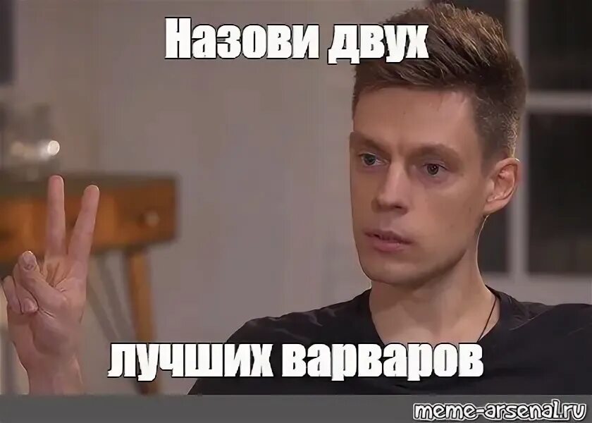 Кого зовут мем. Дудь мемы. мем незавси.