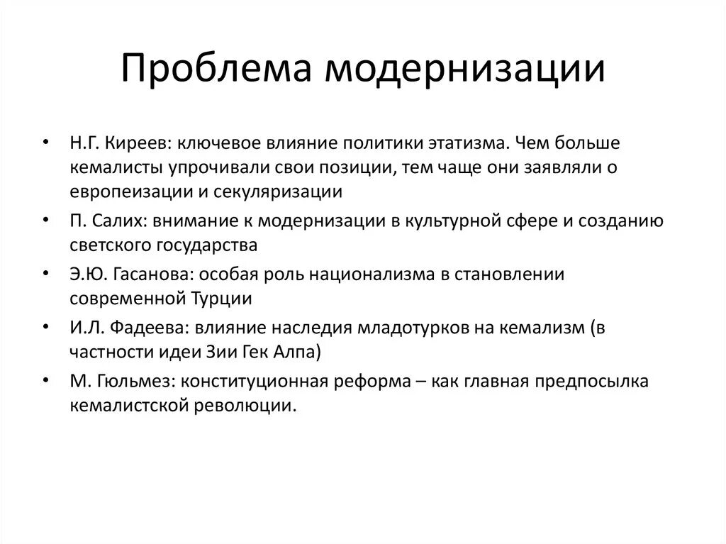 Россия в чем заключается проблема. Проблемы модернизации. Проблемы модернизации России. Основные проблемы модернизации. Проблемы модернизации Российской экономики.