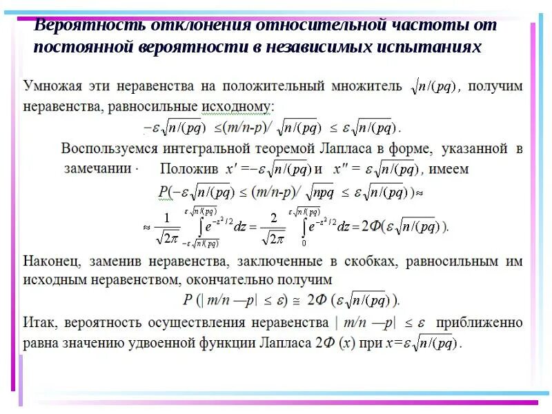 Группа вероятность. Вероятность отклонения от математического. Вычисление вероятности заданного отклонения. Теория вероятности и математическая статистика повторение испытаний. Отклонение теория вероятности.