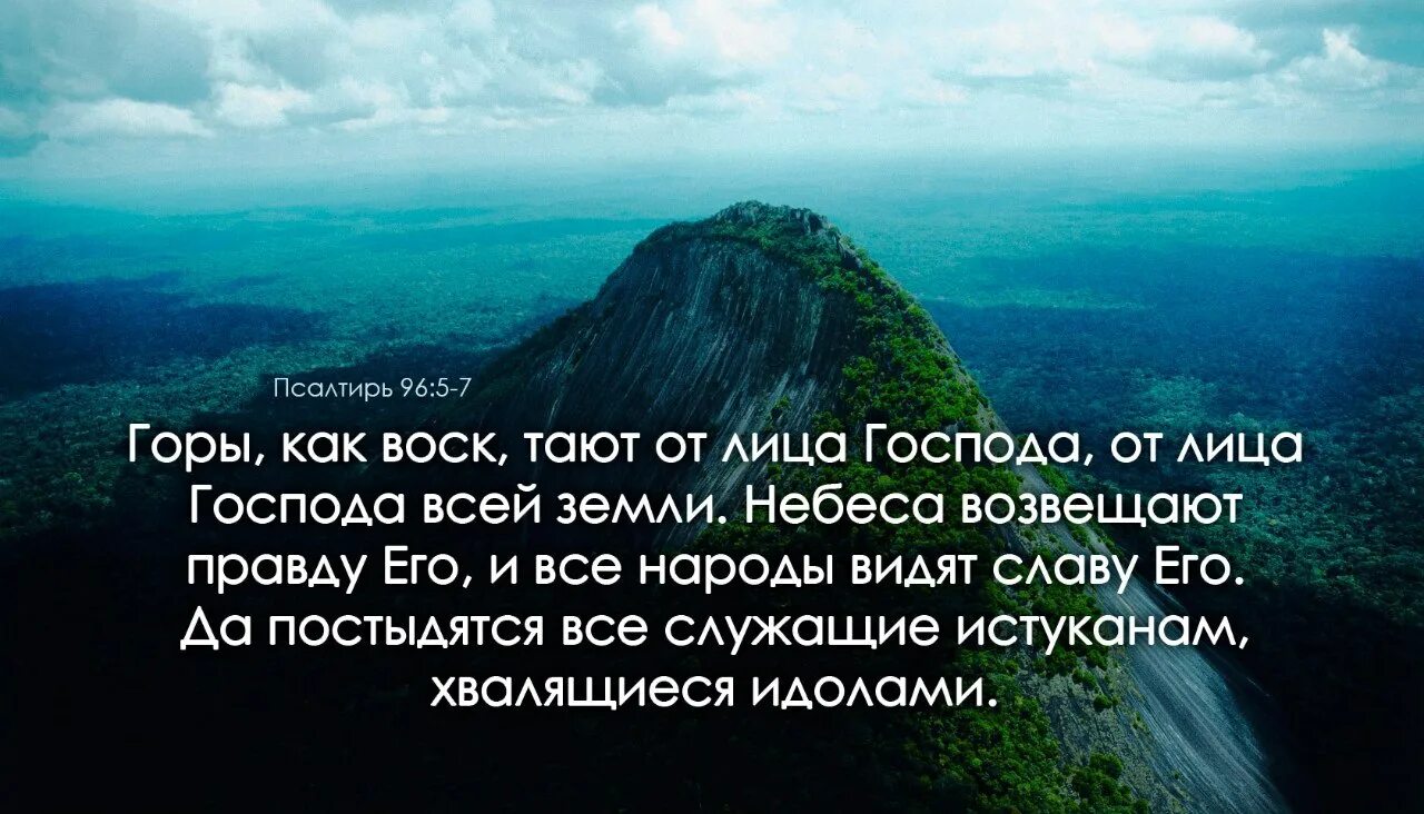 В твоем святом присутствии. Господу Богу твоему поклоняйся и ему одному служи. Хвались о Господе. Кто постыдится меня и слов моих,. Кто постыдится меня перед людьми того и я.