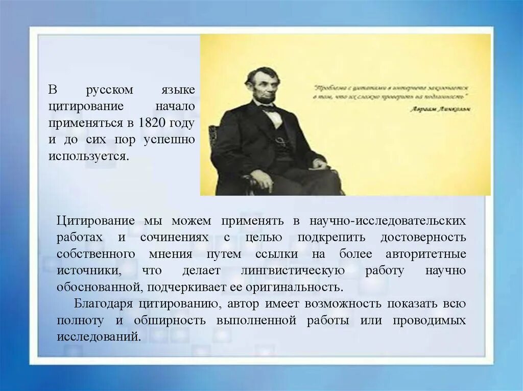 Слайд с цитатой. Оформление цитаты в прещентаци. Цитата в презентации. Как оформить высказывание в презентации.