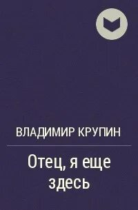 Крупин женская дружба отзыв