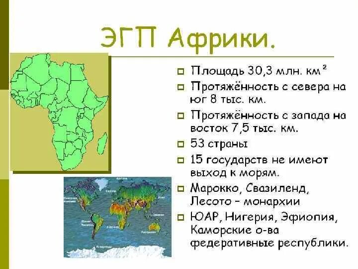 Экономически географическое положение центральной Африки. ЭГП Африки. Черты экономико-географического положения Африки. Географическое положение стран Африки. Особенности географического положения центральной африки