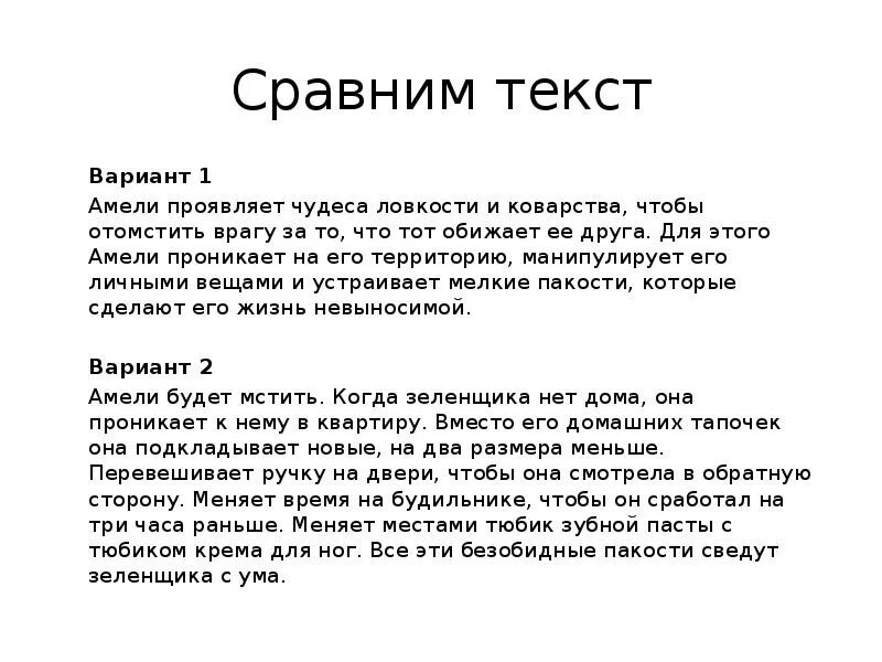 С чем в тексте сравнивается. Сравнение в тексте. Варианты текста. Сличить текст письменный. Как быстро сличать тексты.