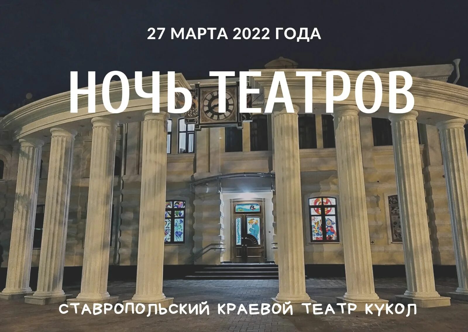 Ночь театров сайт. Ночь театров. Акция ночь в театре. Ночь театров 2024. Акция «ночь театров» картинка.