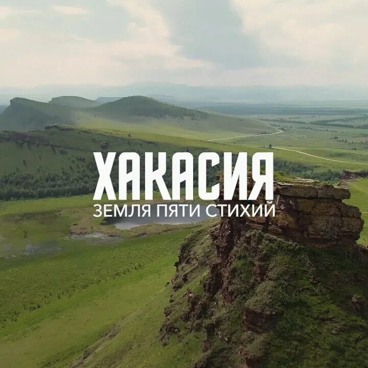 пейзажи хакасии. приехать в хакасию. менгиры хакасии. горы сундуки хакасия. природа ширинского района республики хакасия панорама.