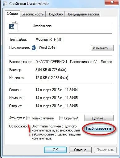 Почему в ворде заблокирован фрагмент. Файл заблокирован для редактирования другим пользователем Word. Свойства файла. Как разблокировать файл в свойствах. Заблокирован фрагмент в Word.