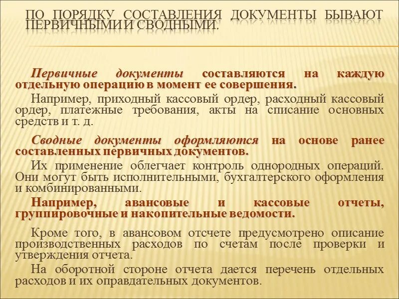 Группа первичного учета. Первичные документы оформляются. Составление первичных бухгалтерских документов. Порядок составления первичной документации. Порядок составления первичных документов.