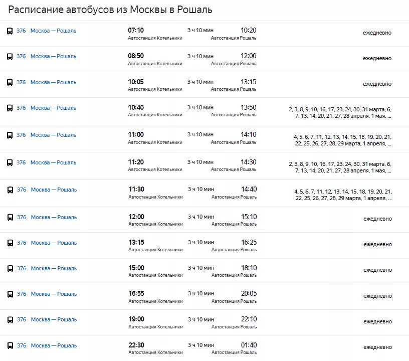 Расписание автобусов рязань на завтра