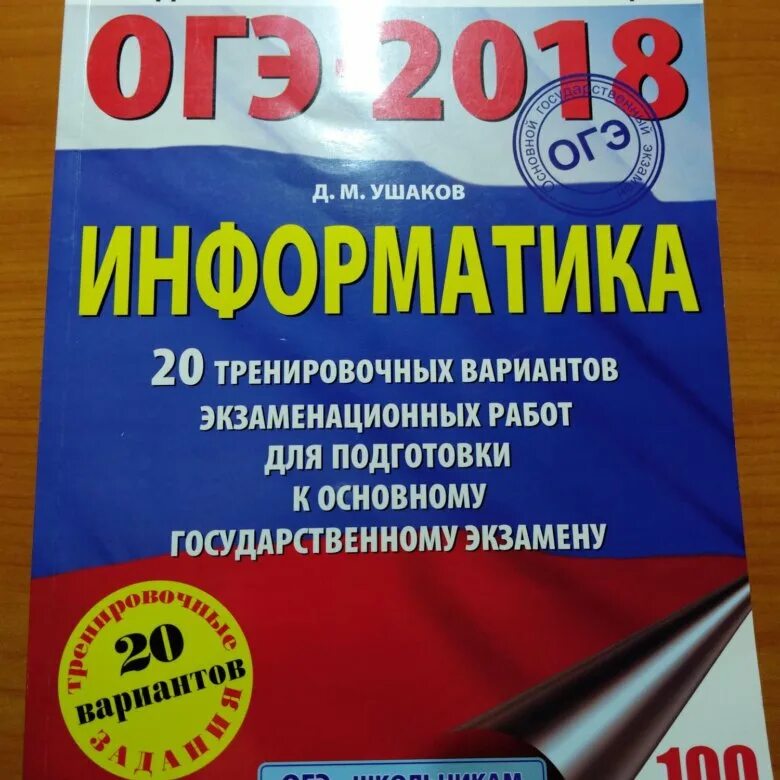 Решебник огэ математика 2024 50 вариантов. ОГЭ по информатике решебник. Решебник ОГЭ Обществознание. ОГЭ математика решебник. ОГЭ физика решебник.