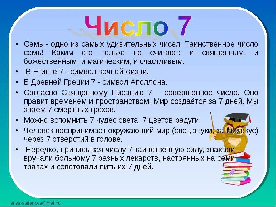 Информация о числе 7