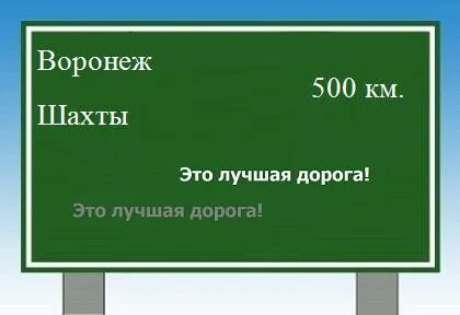 Новочеркасск шахты расстояние