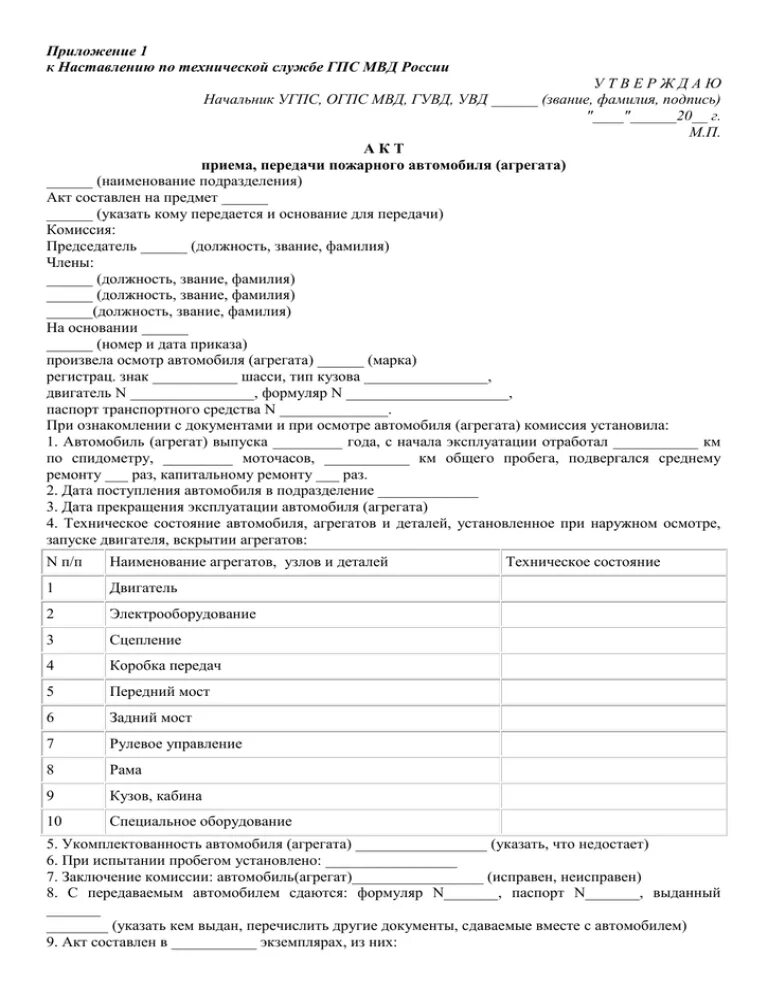 Акт передачи аренды автомобиля. Акт приема передачи пожарного автомобиля. Акт приёма-передачи автомобиля образец. Акт передачи автомобиля образец. Форма акта приема-передачи транспортного средства.