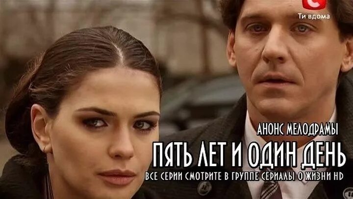 Пять лет и один день содержание